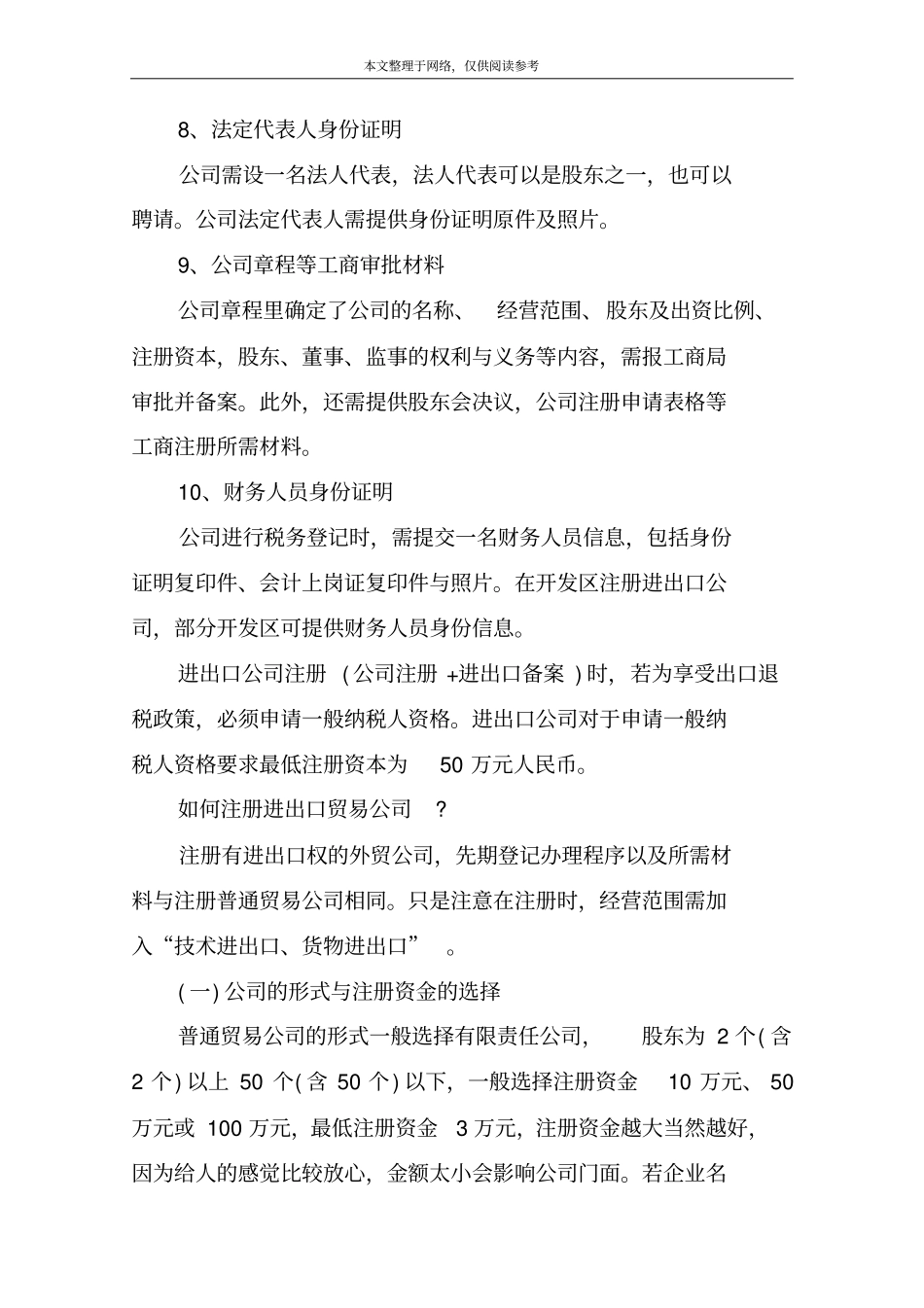 注册进出口贸易公司条件_第3页