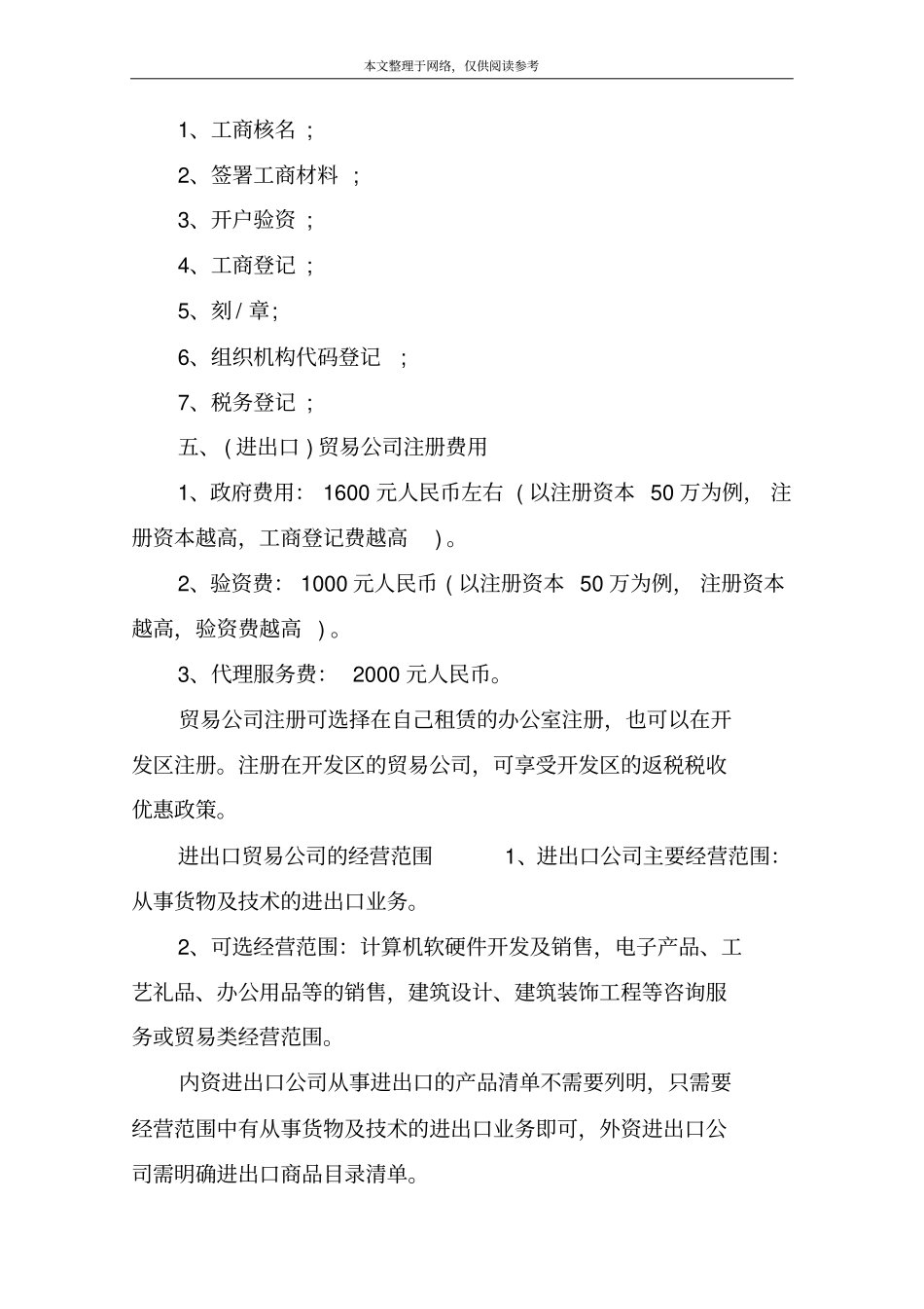 注册进出口贸易公司的经营范围_第2页