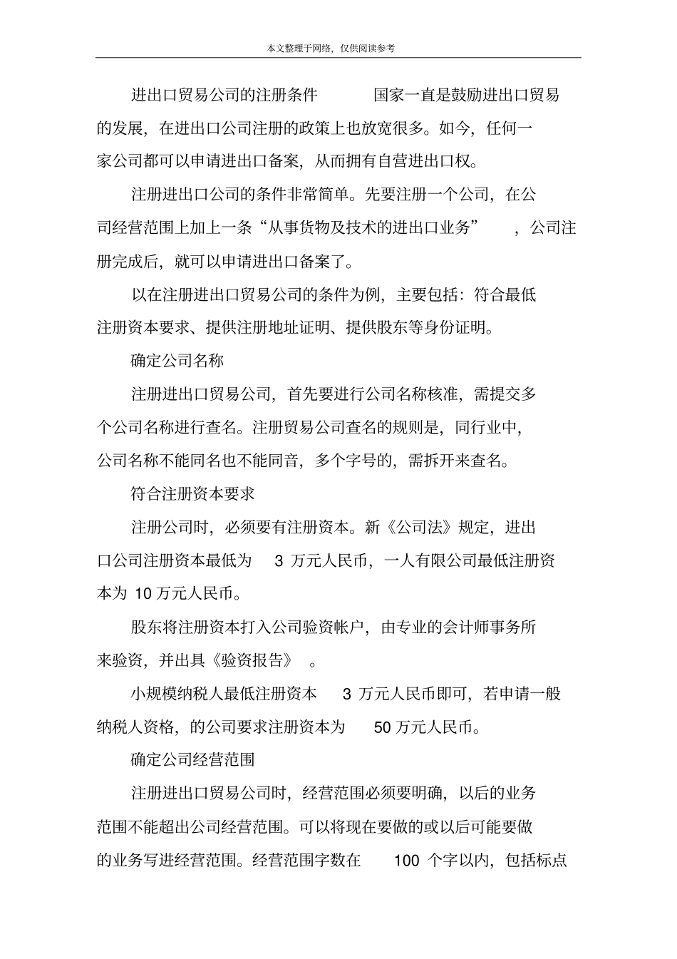 注册进出口贸易公司的经营范围_第3页