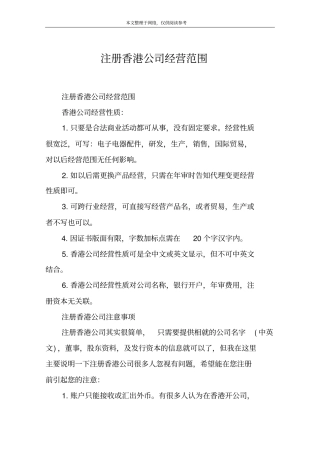 注册香港公司经营范围