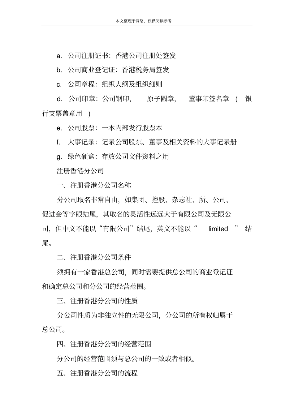 注册香港子公司_第2页