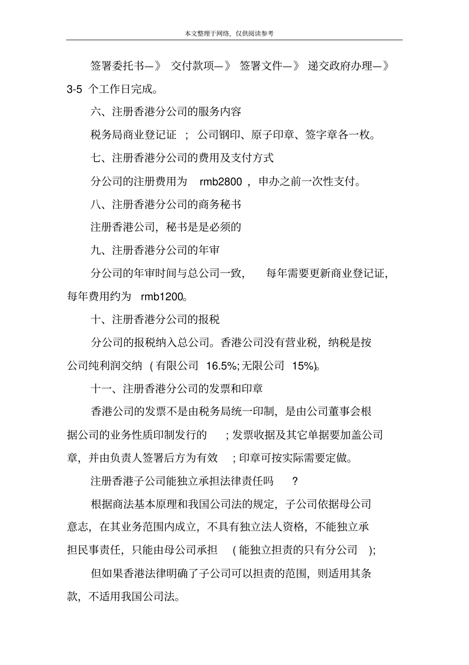 注册香港子公司_第3页
