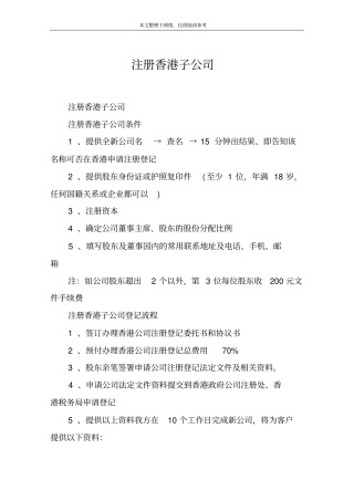 注册香港子公司