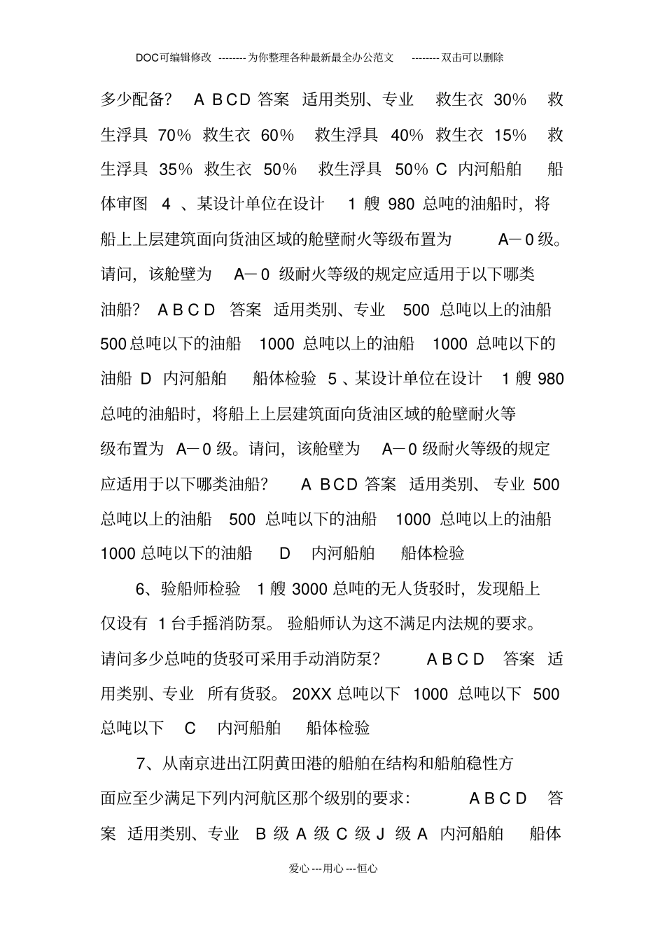 注册验船师考试C级复习题汇总_第2页
