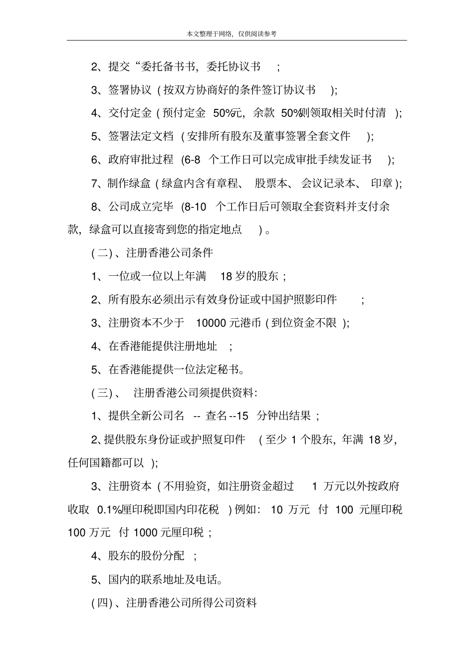 注册香港离岸公司利弊_第2页