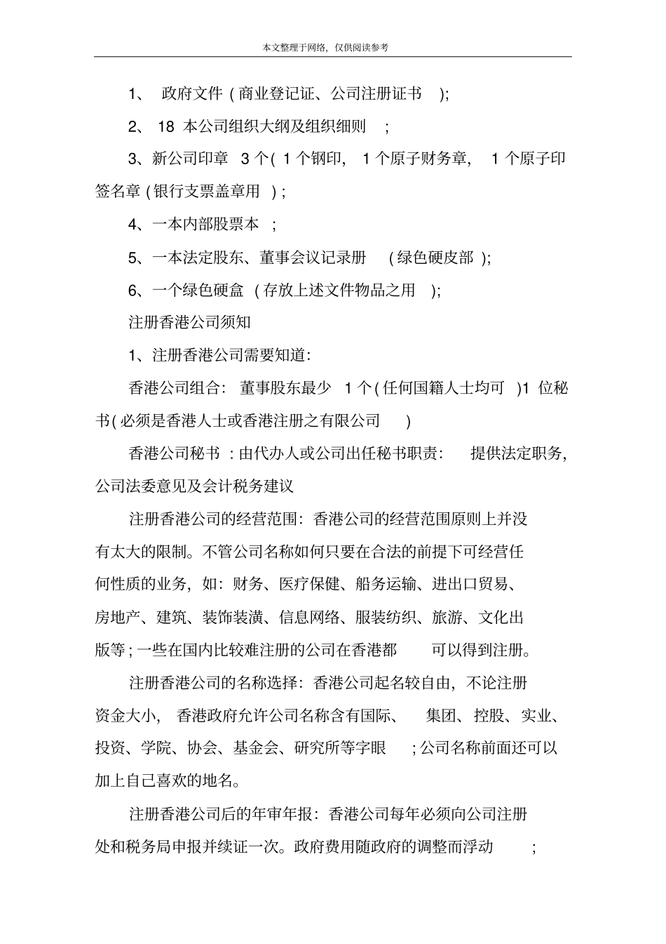 注册香港离岸公司利弊_第3页