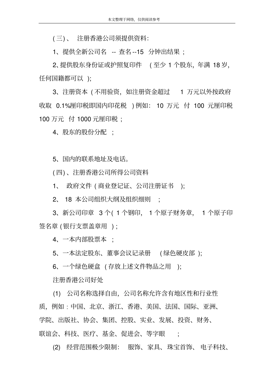 注册香港离岸公司费用_第2页