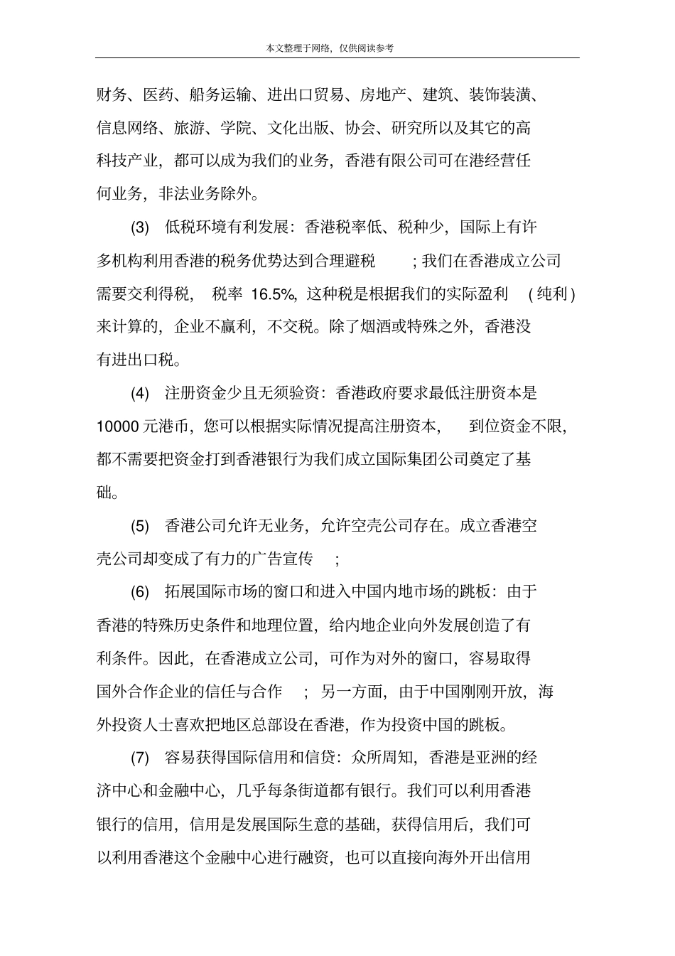 注册香港离岸公司费用_第3页