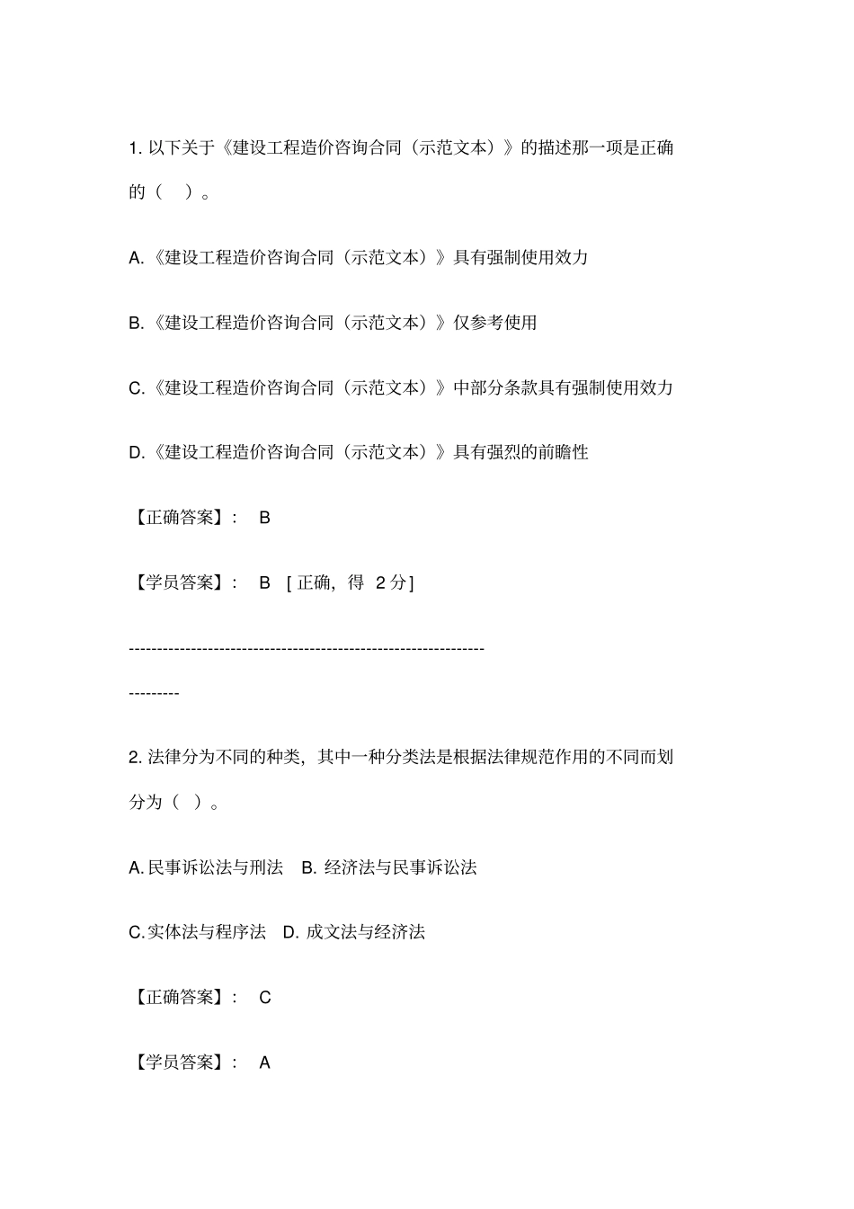 注册造价师继续教育测试题及答案_第1页