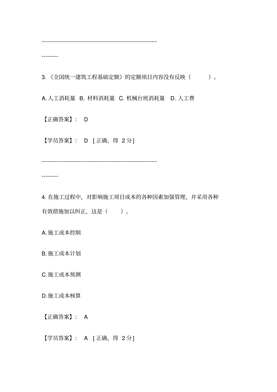 注册造价师继续教育测试题及答案_第2页
