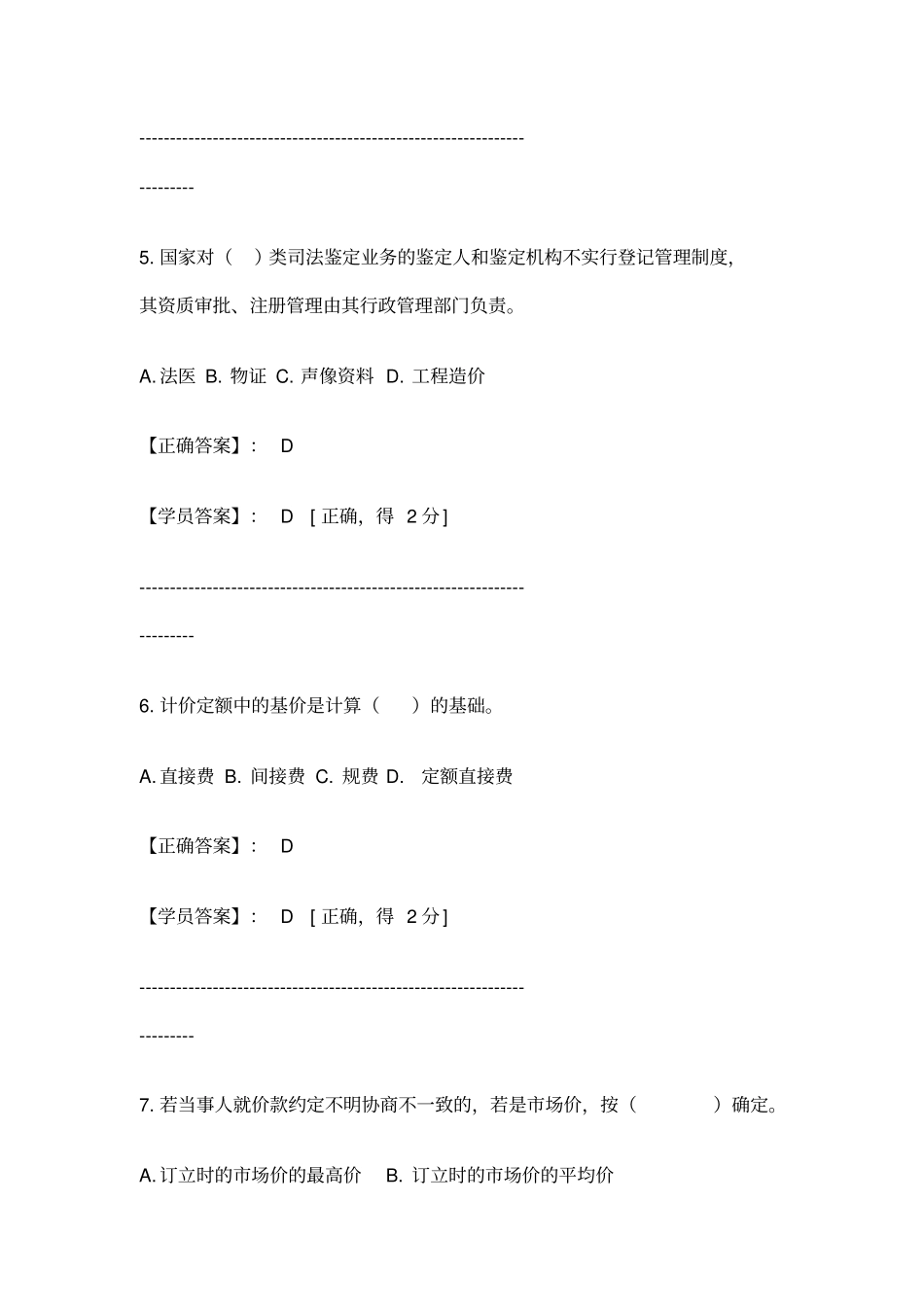 注册造价师继续教育测试题及答案_第3页