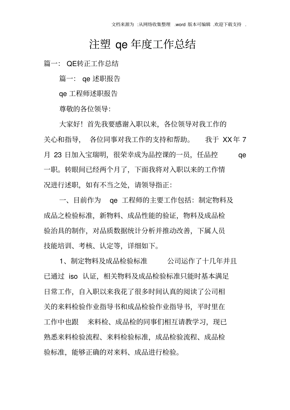 注塑qe年工作总结_第1页