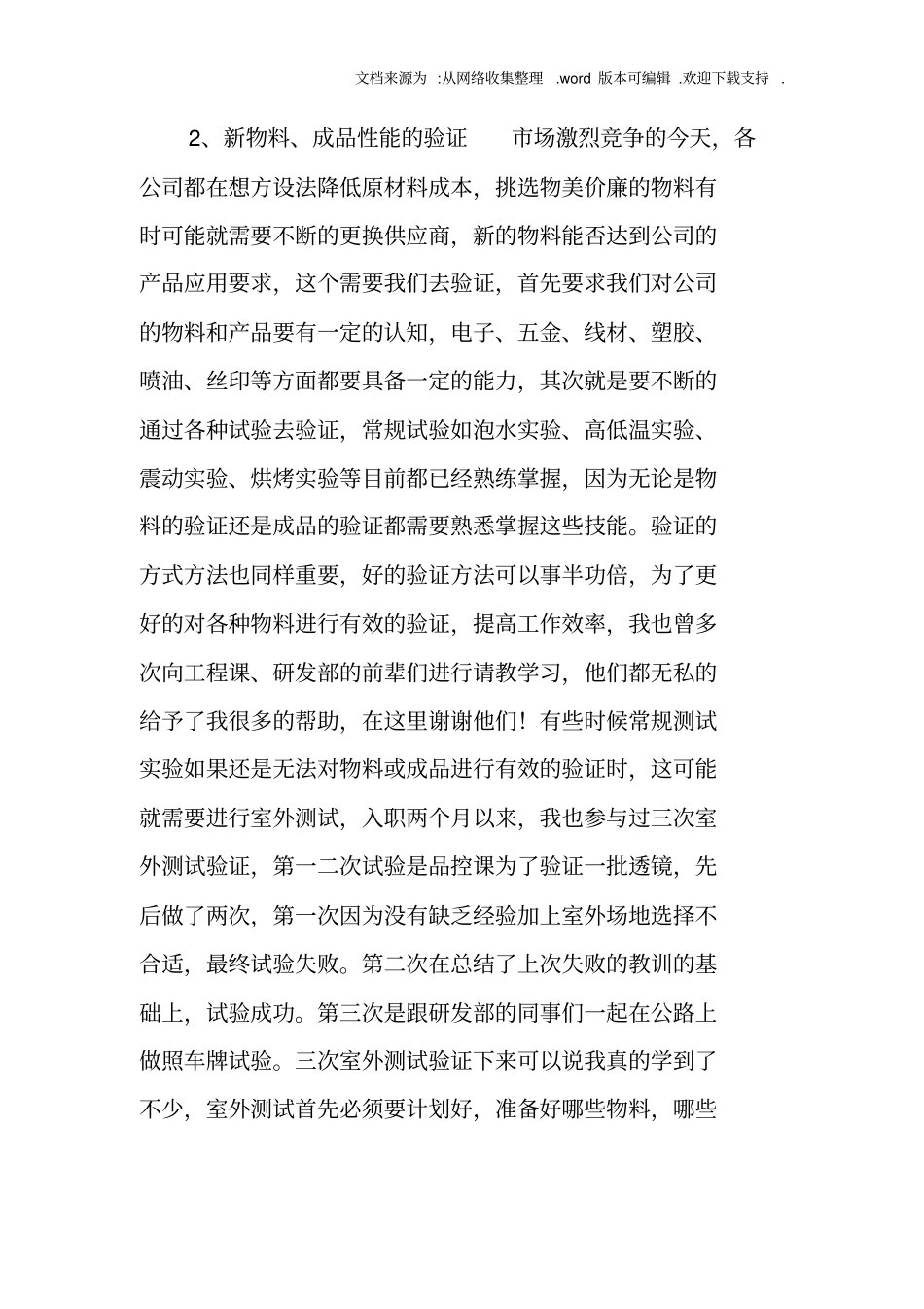 注塑qe年工作总结_第2页