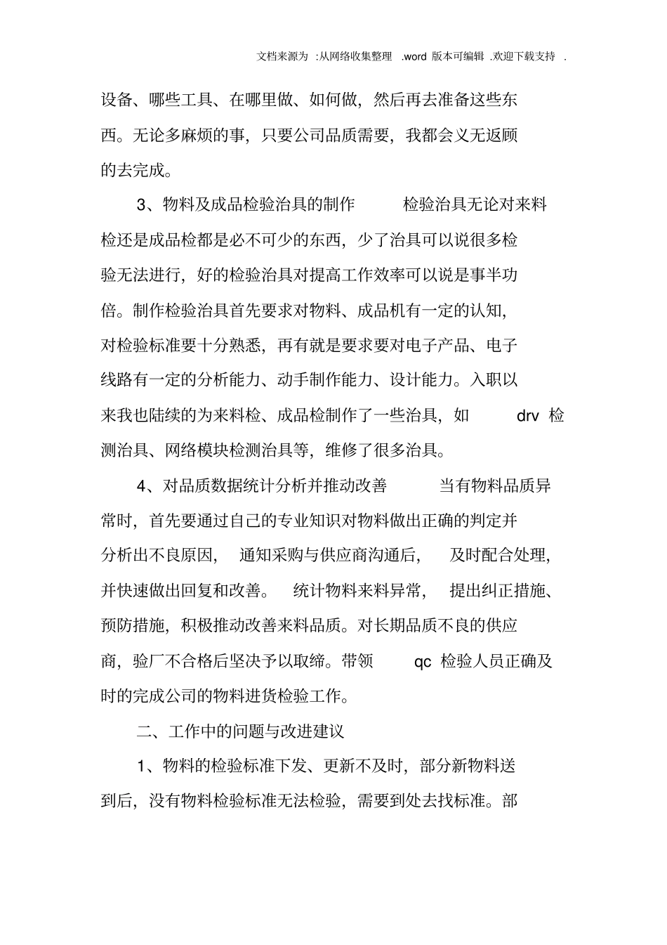 注塑qe年工作总结_第3页