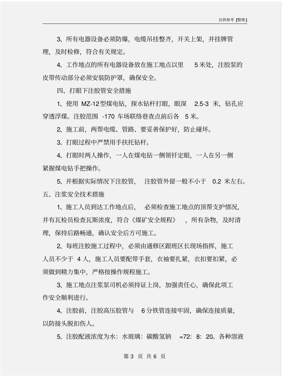 注凝胶防灭火安全技术措施_第3页