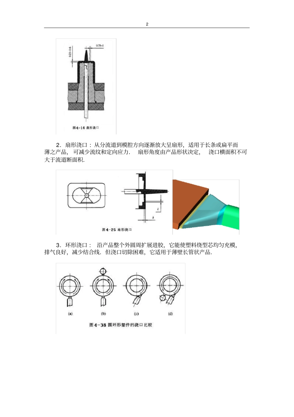 注塑中的进胶的方式及设计要点_第2页
