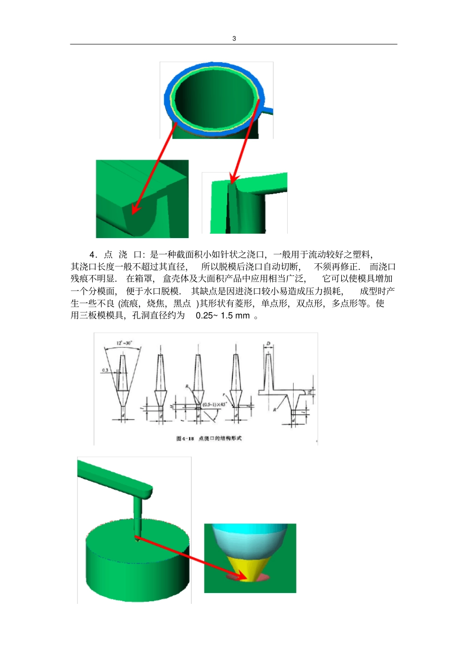 注塑中的进胶的方式及设计要点_第3页