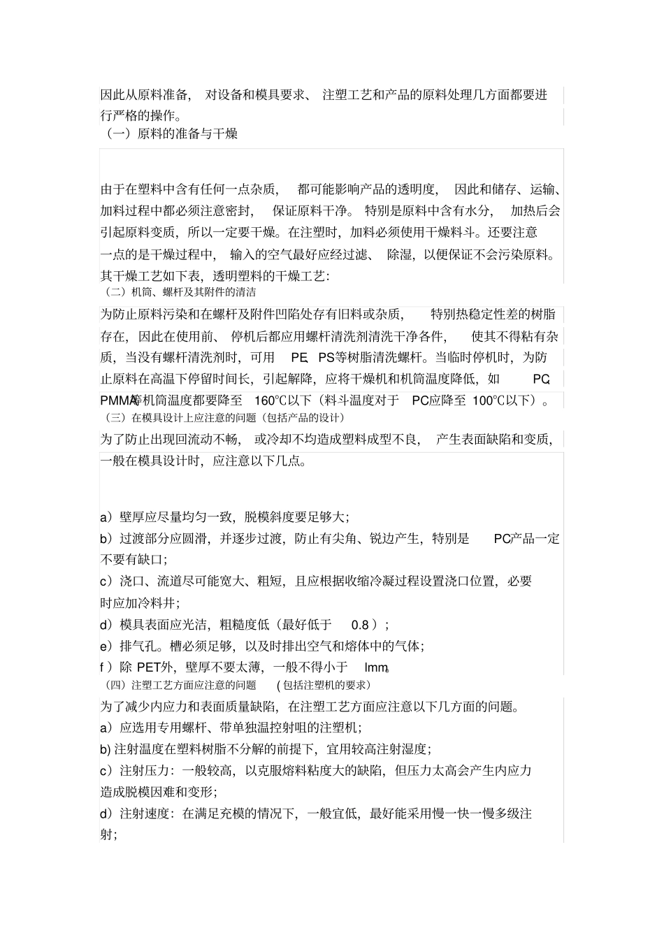 注塑件几种常见问题解决方法_第2页