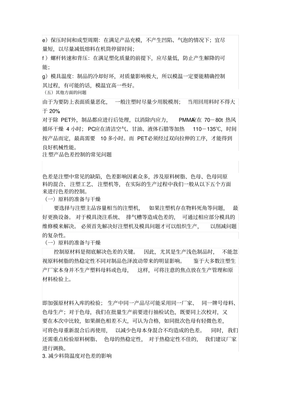 注塑件几种常见问题解决方法_第3页