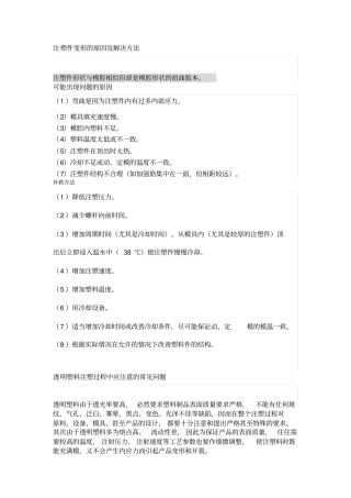 注塑件几种常见问题解决方法