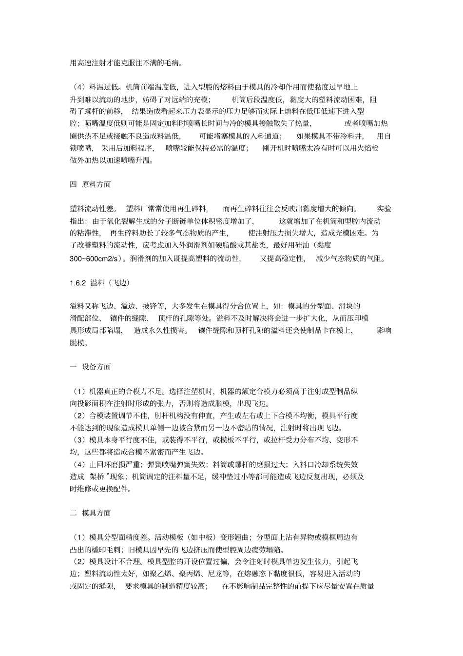 注塑产品缺陷产生原因及处理方法_第3页