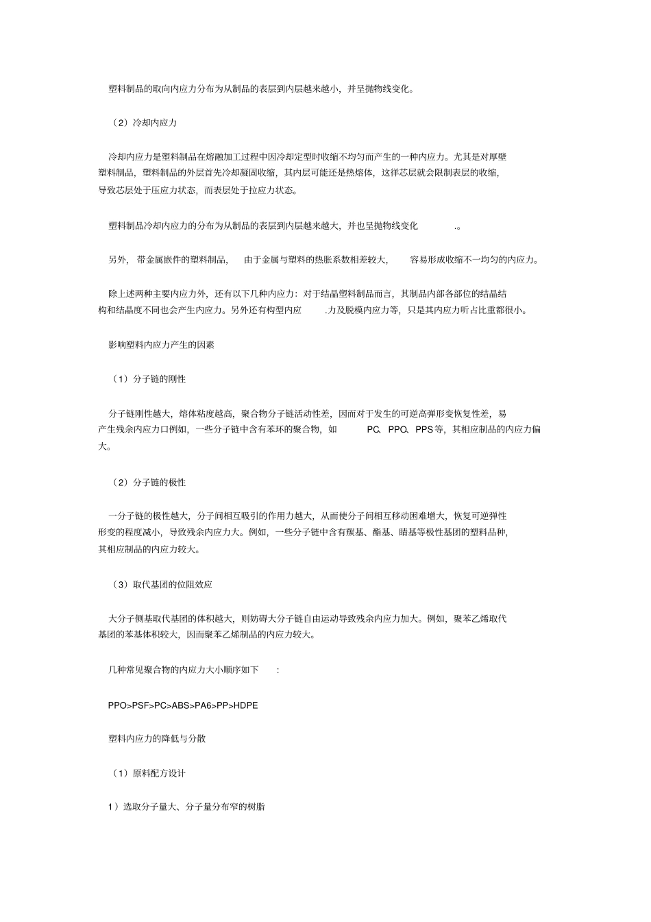注塑产品内应力问题_第2页