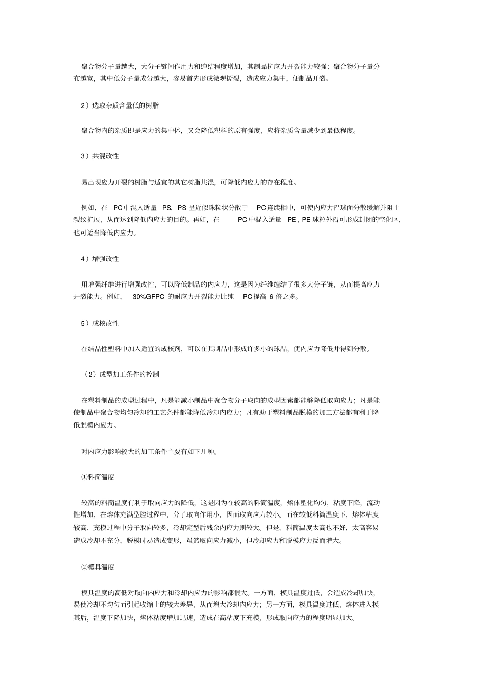 注塑产品内应力问题_第3页