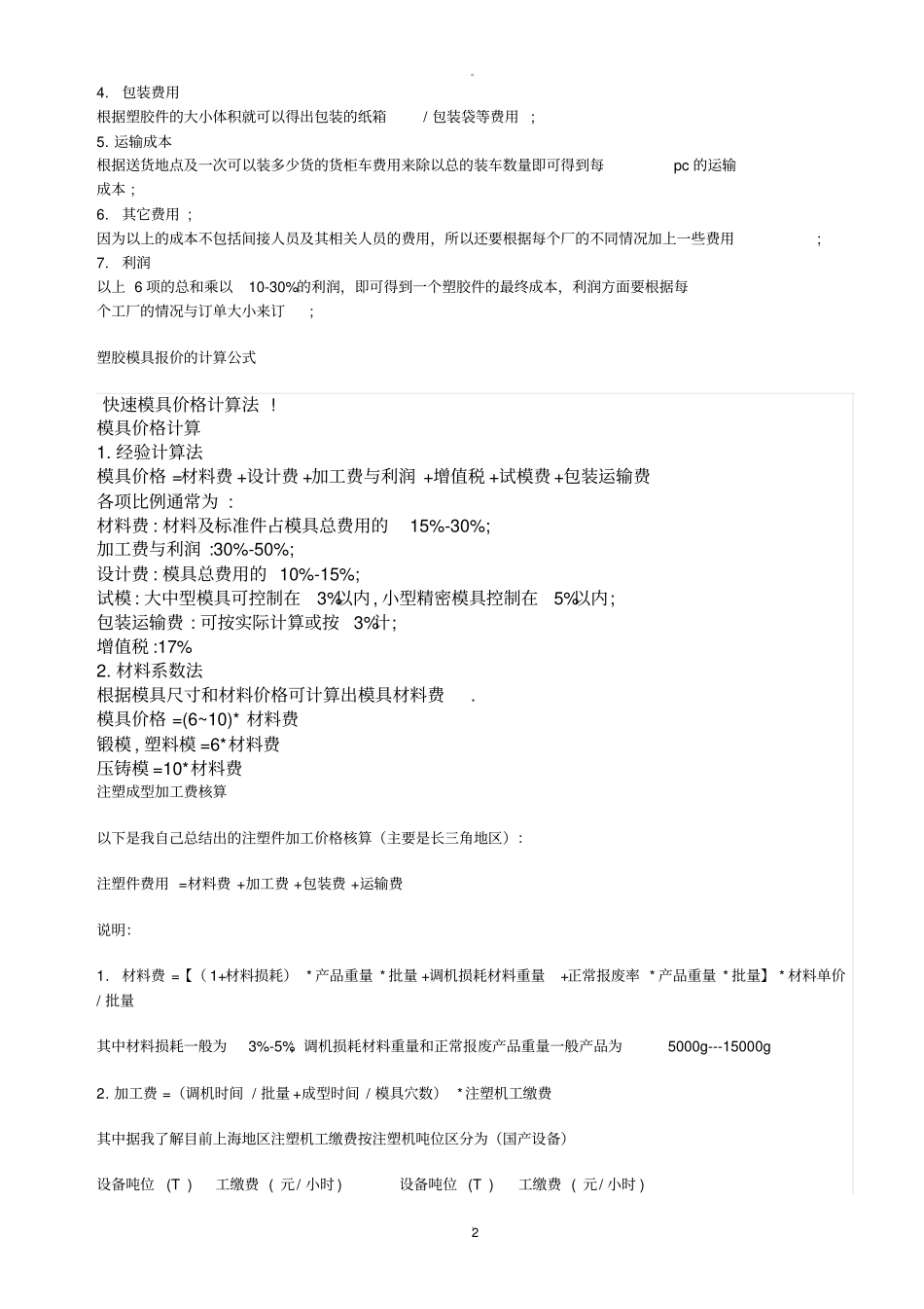 注塑件成本核算_第2页
