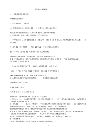 注塑件成本核算