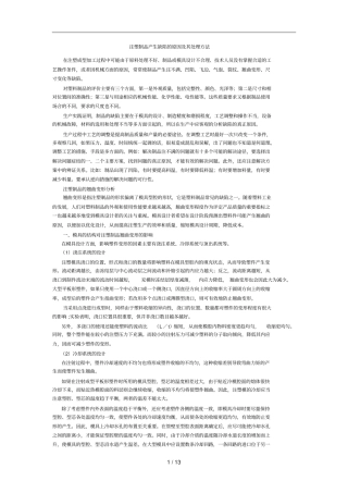 注塑制品产生缺陷的原因及其处理技巧已