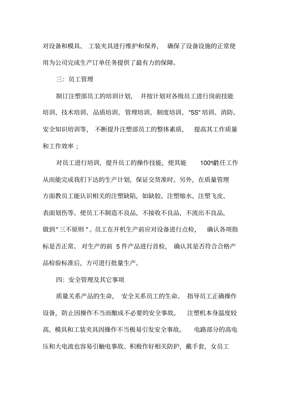 注塑员工试用期转正个人总结_第2页