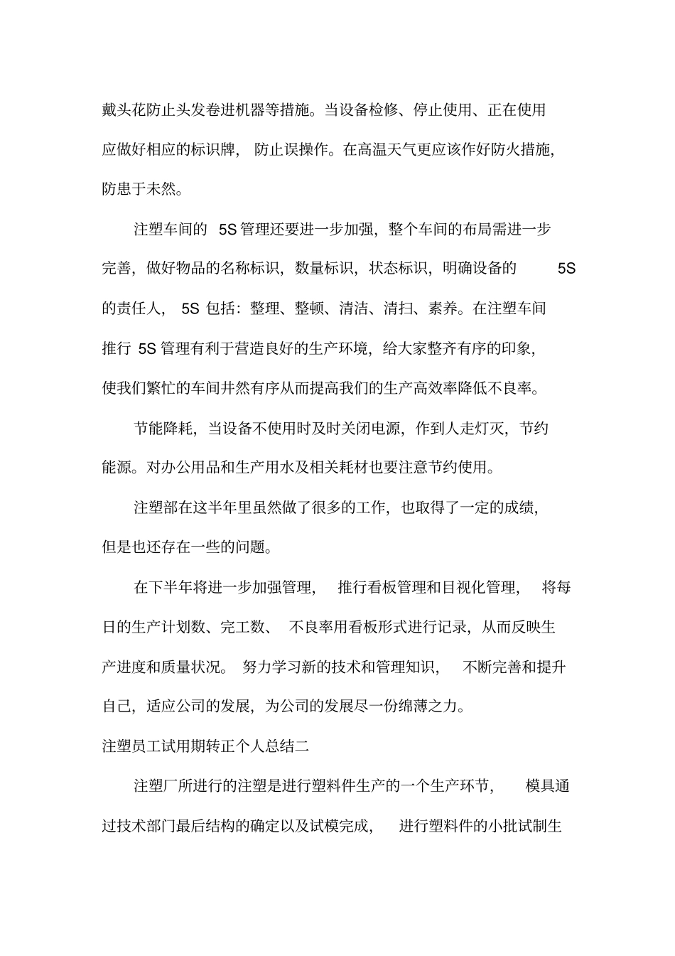 注塑员工试用期转正个人总结_第3页