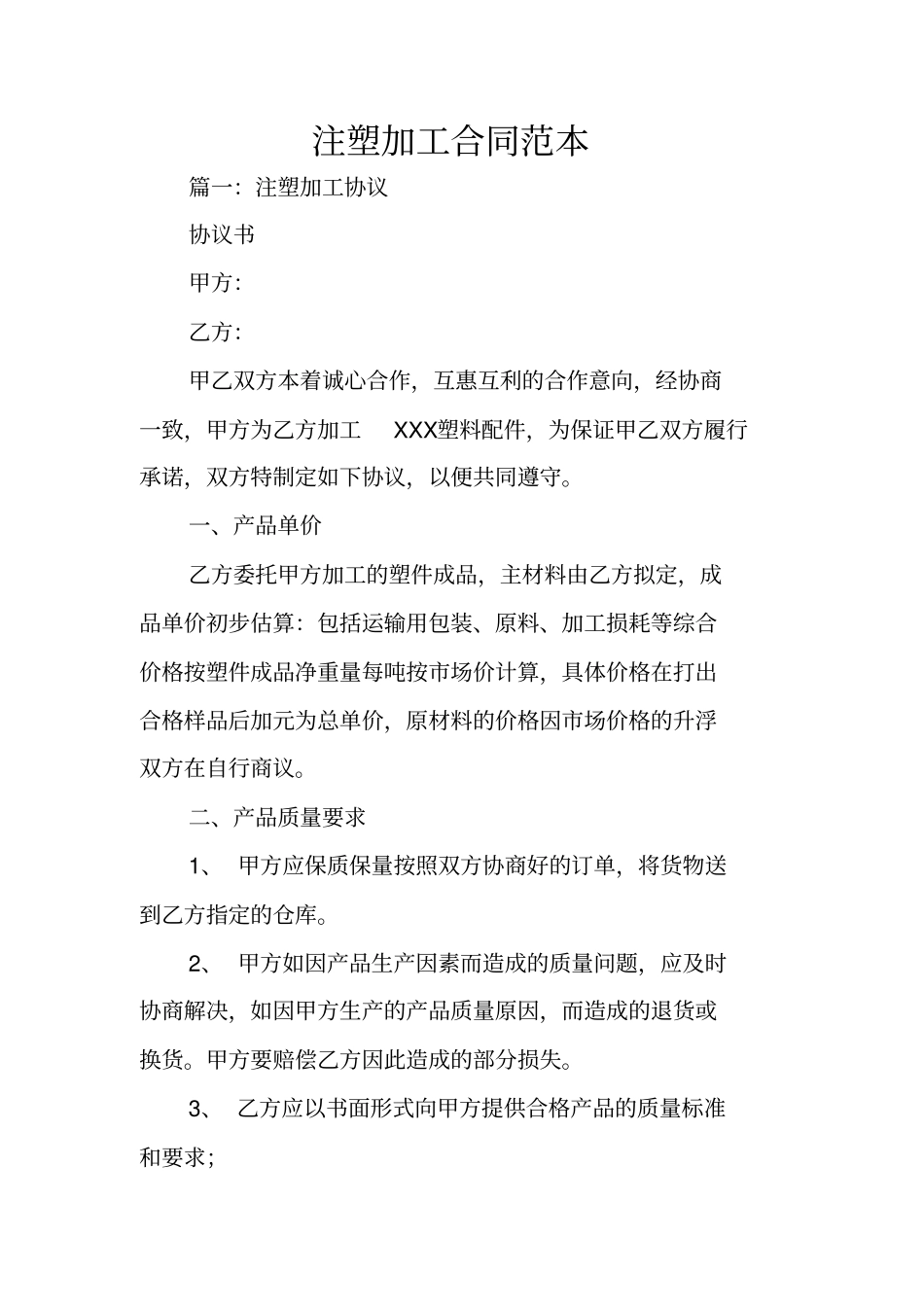 注塑加工合同范本_第1页
