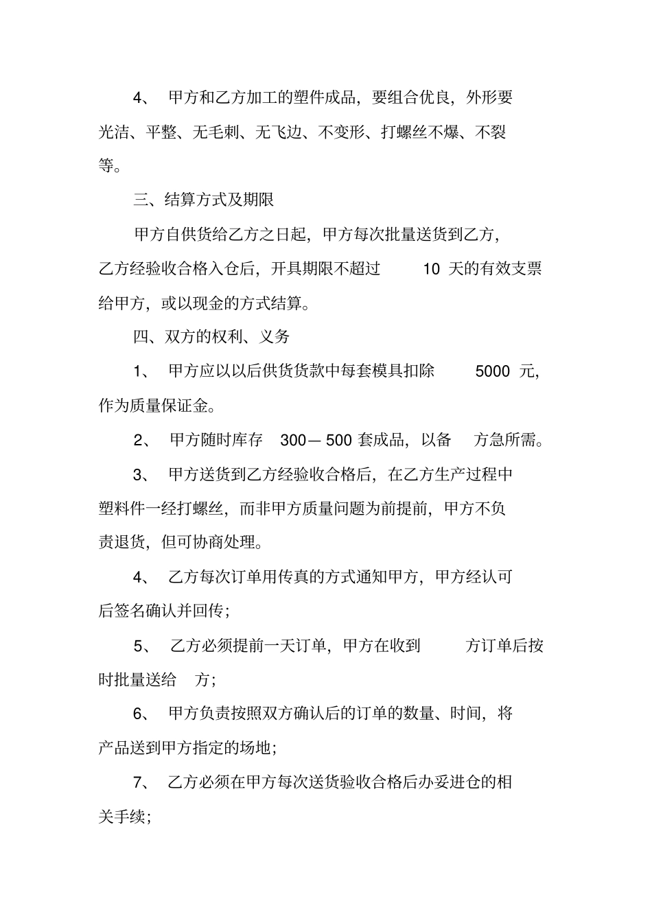 注塑加工合同范本_第2页