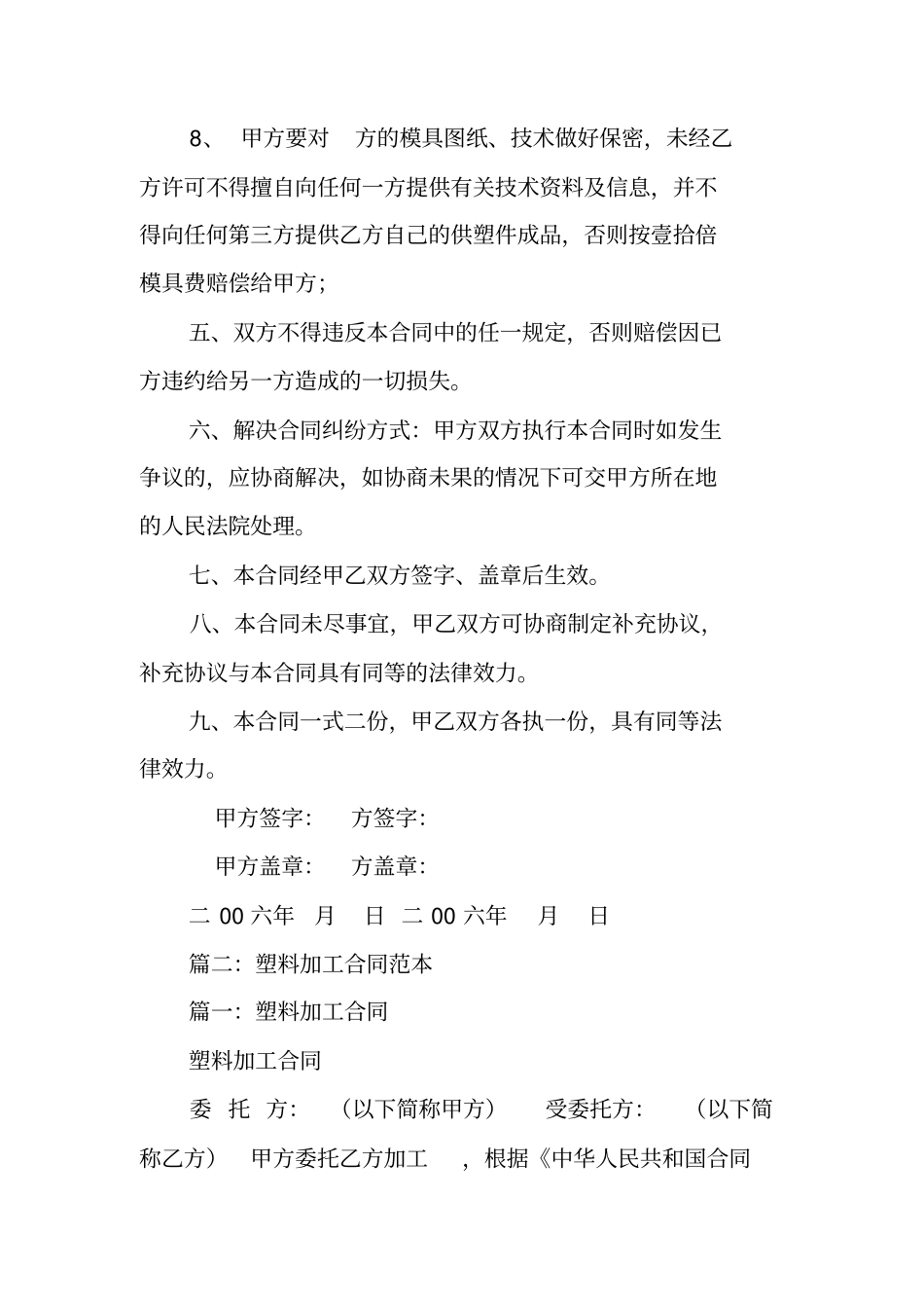 注塑加工合同范本_第3页
