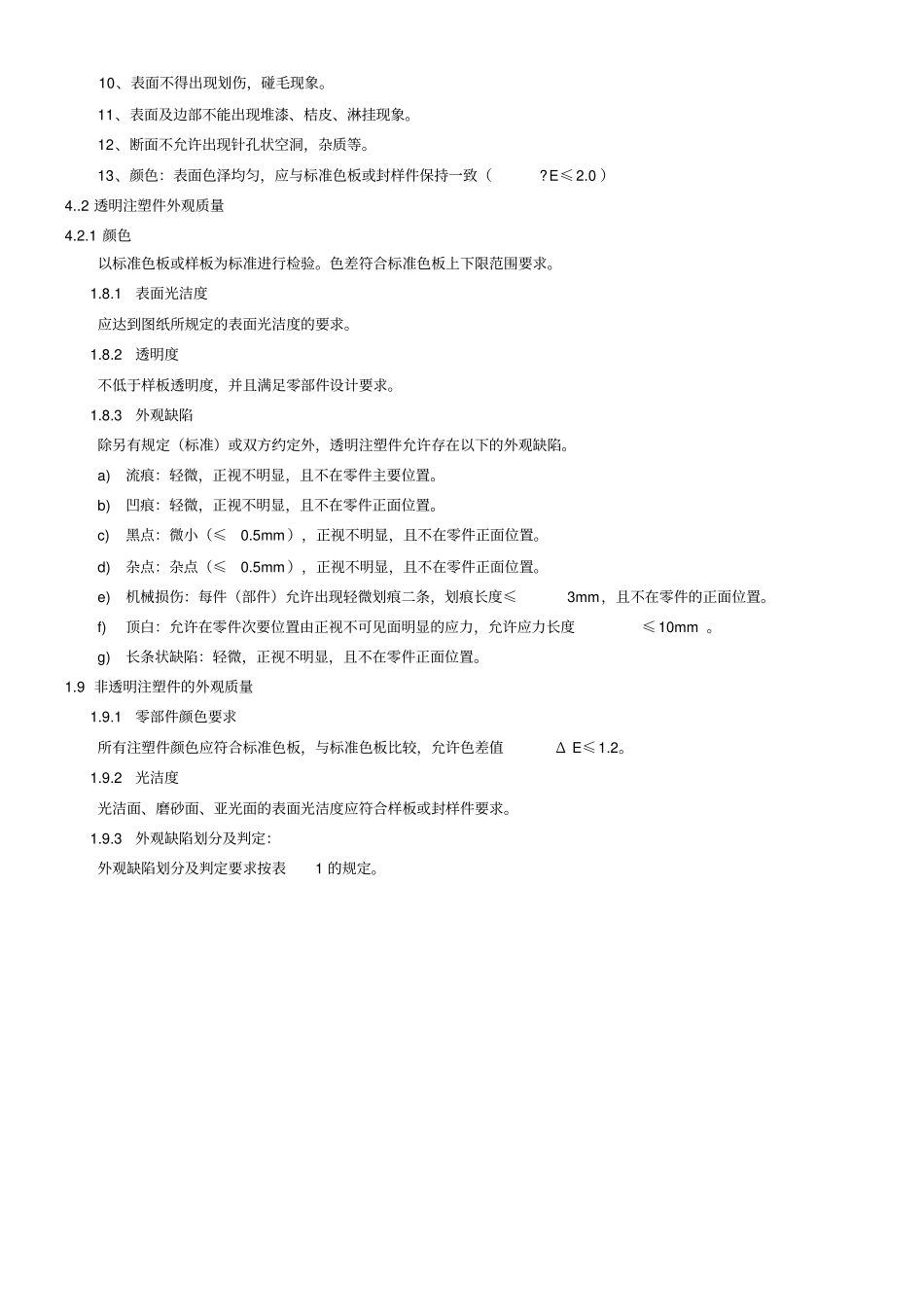 注塑件生产通用标准_第2页