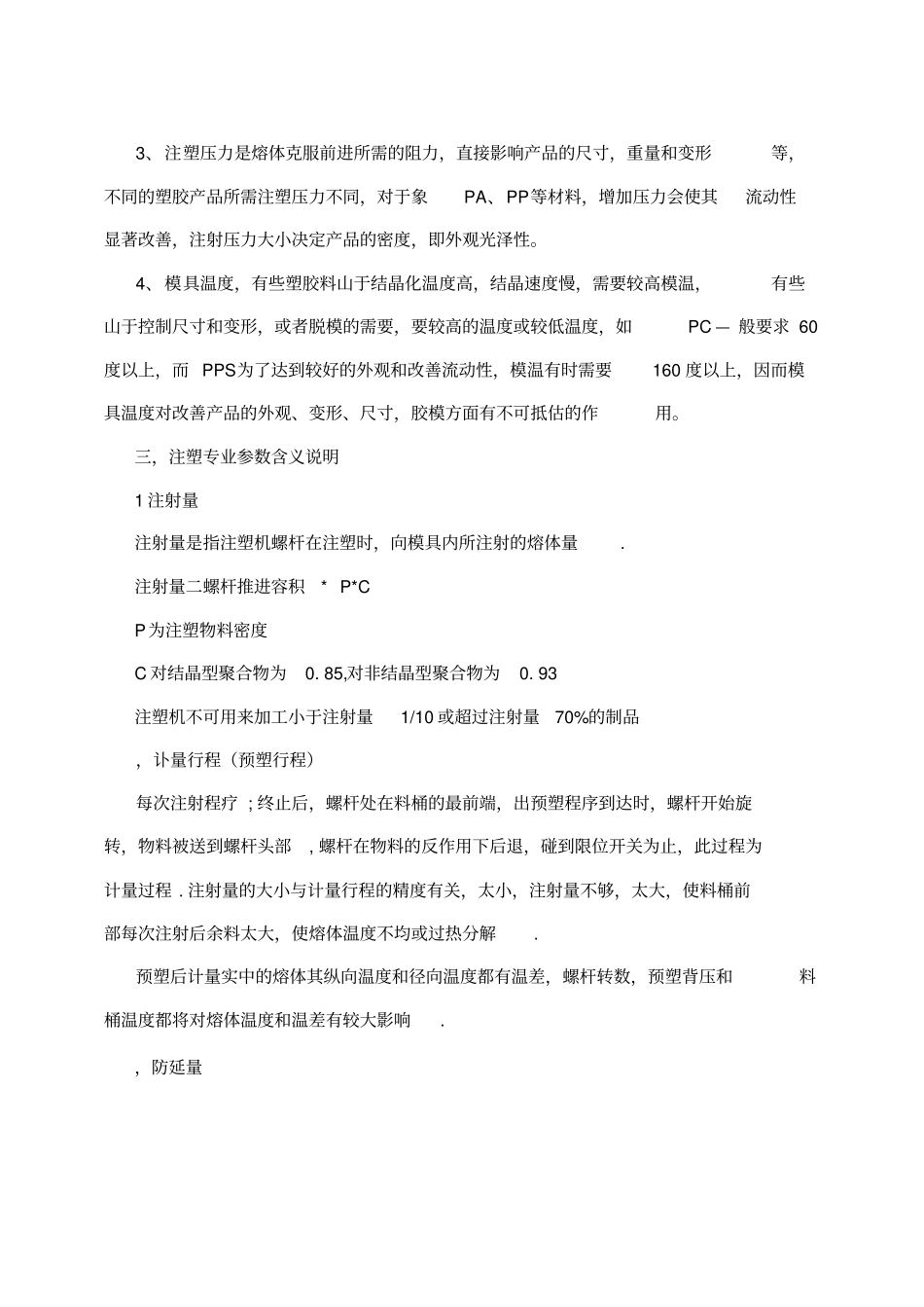 注塑工艺参数基础最全最详细_第2页