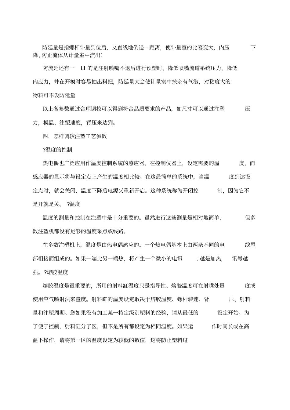 注塑工艺参数基础最全最详细_第3页