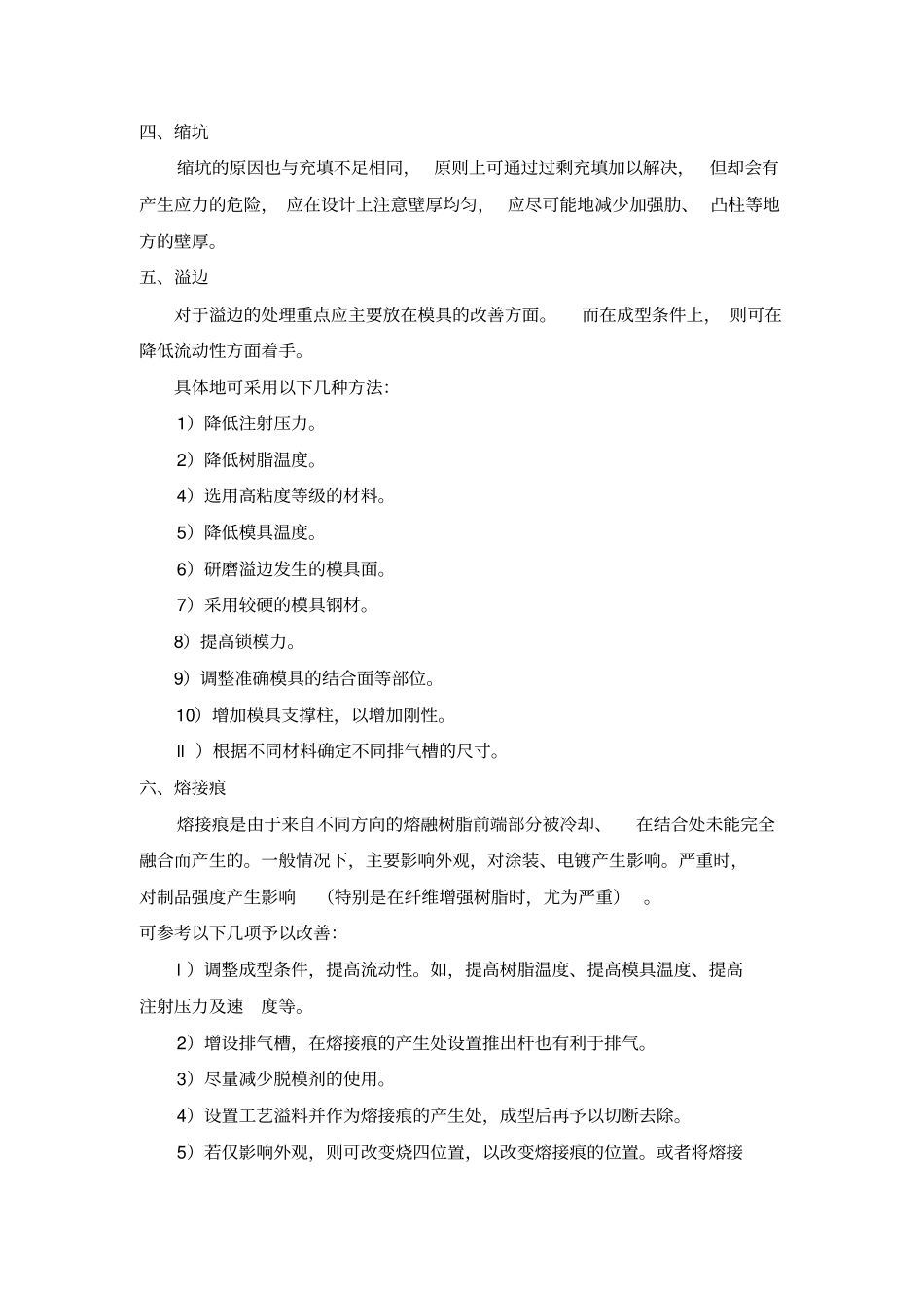 注塑成型产品缺陷的改善方法资料_第3页