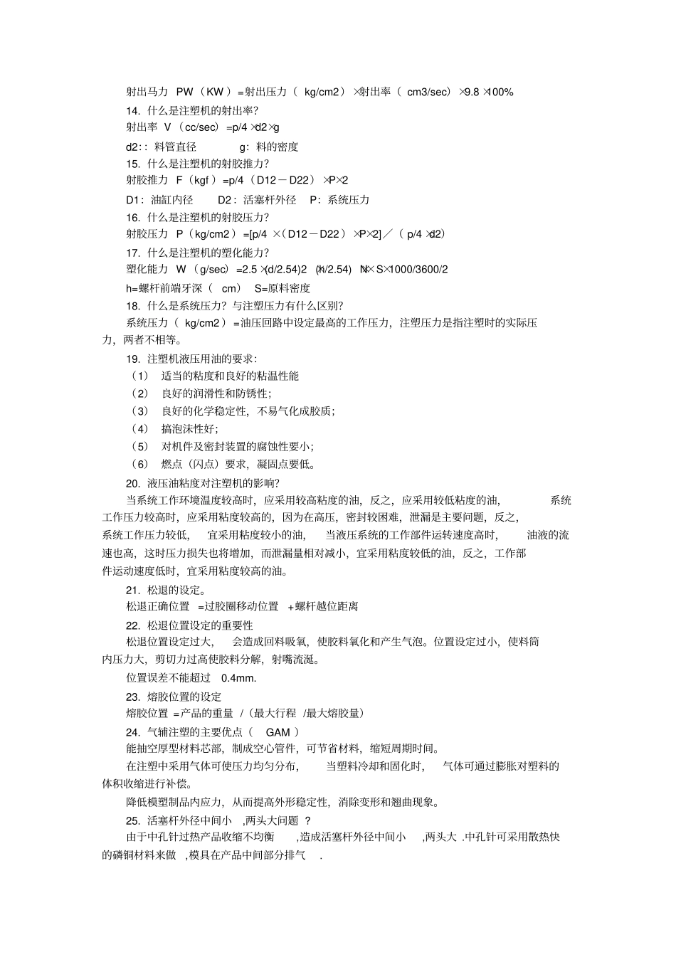 注塑常见问题汇总及解决对策方法汇总_第2页