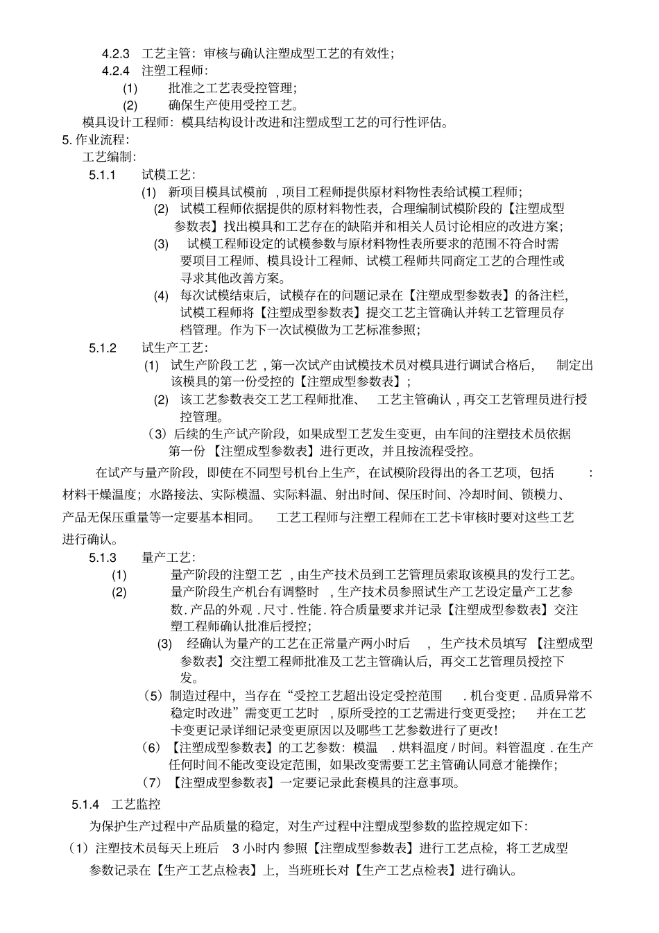 注塑成型工艺管理标准_第2页
