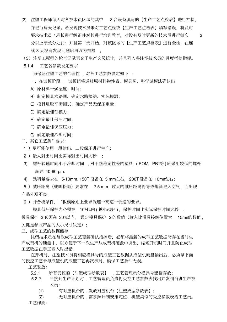 注塑成型工艺管理标准_第3页