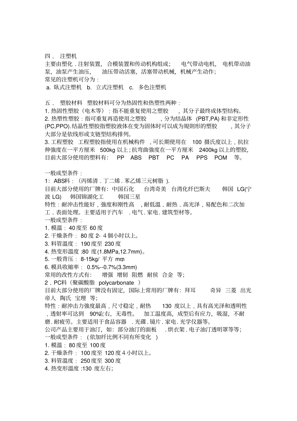 注塑成型的基本原理及设计注意事项资料_第2页