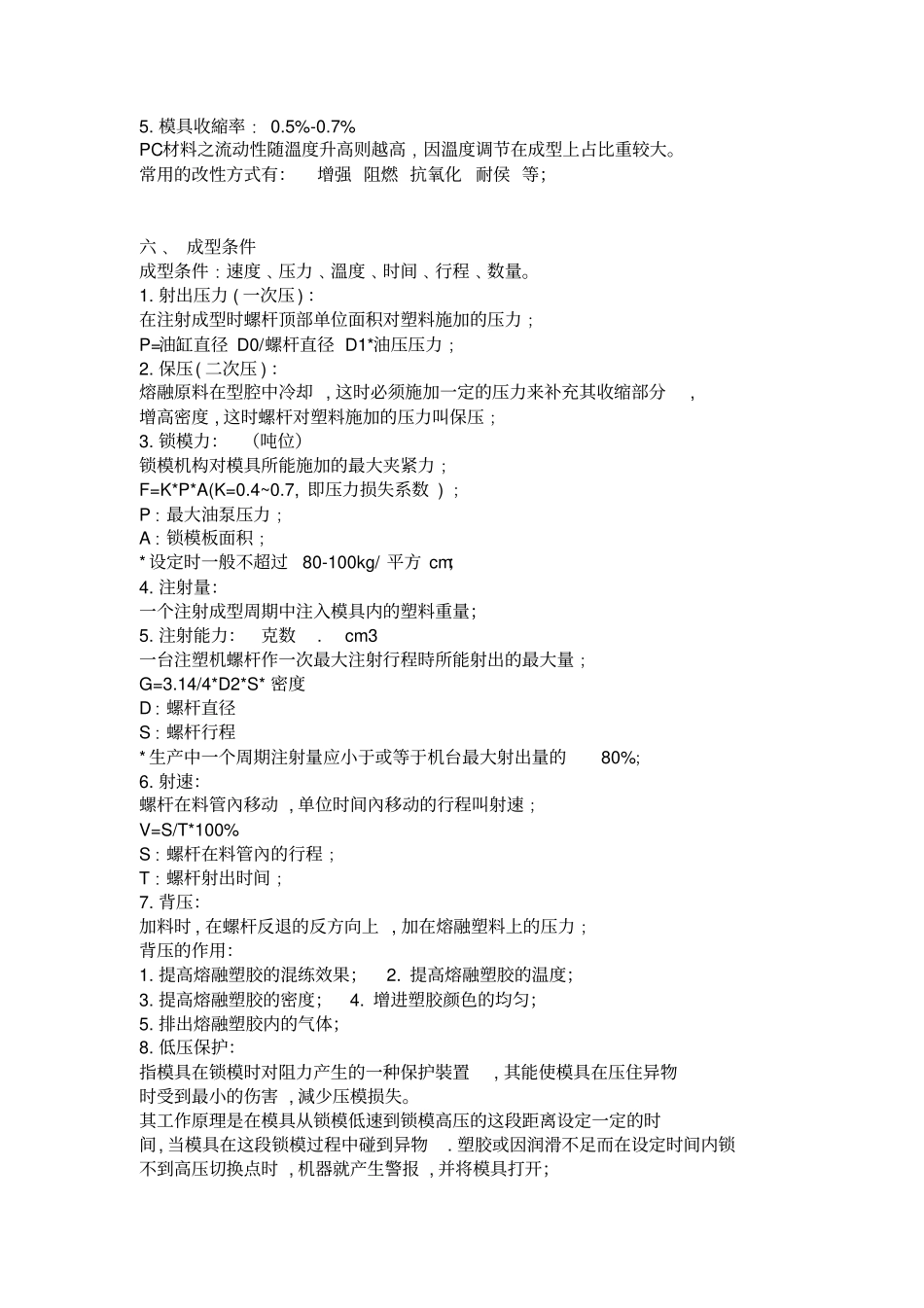 注塑成型的基本原理及设计注意事项资料_第3页