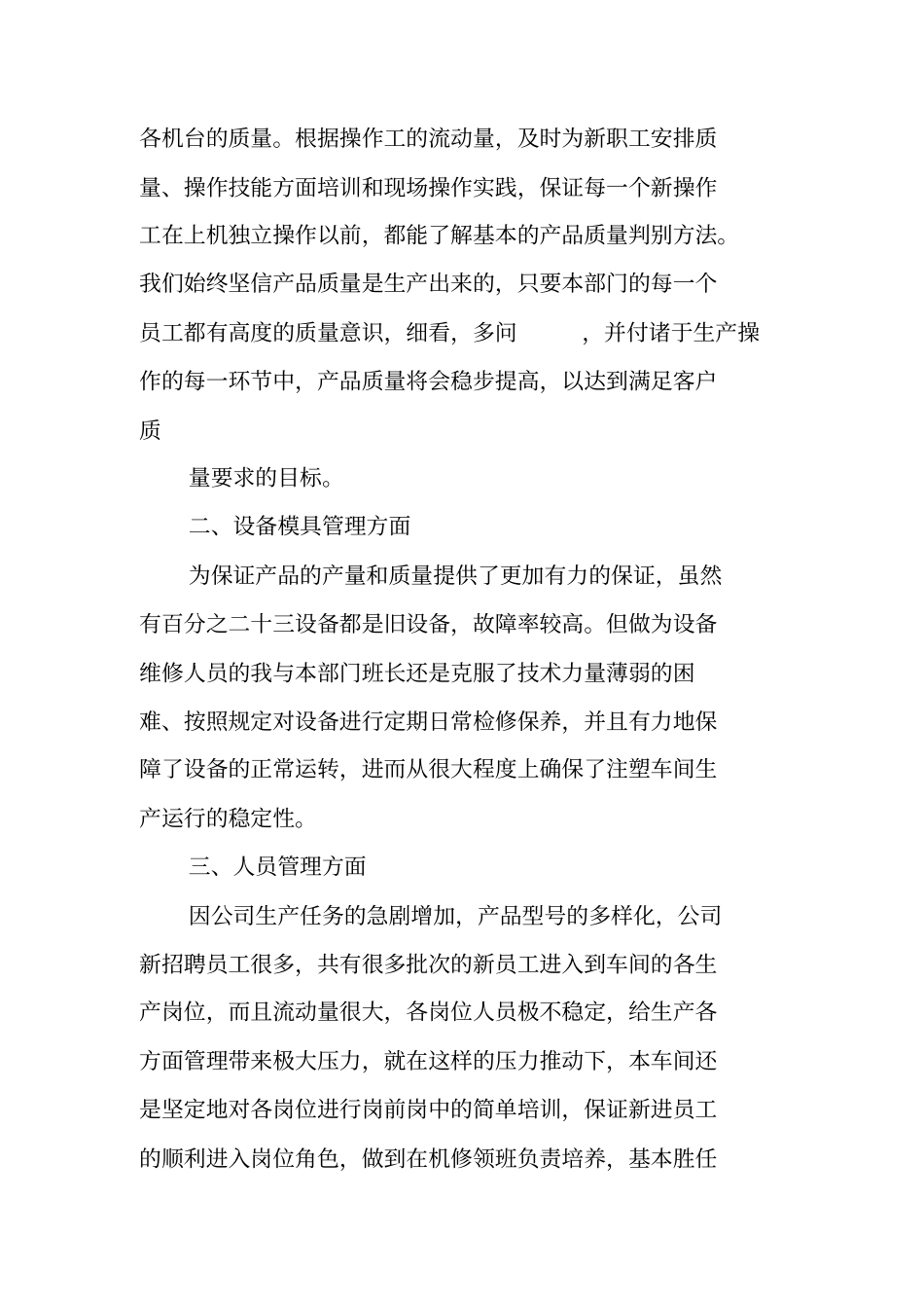 注塑年工作计划_第2页