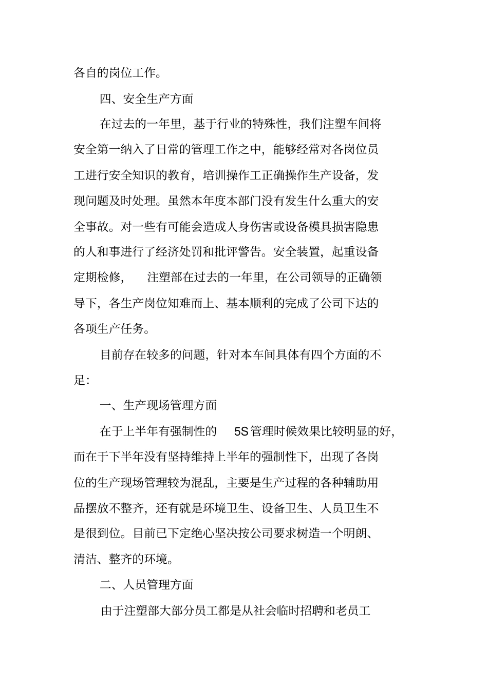 注塑年工作计划_第3页