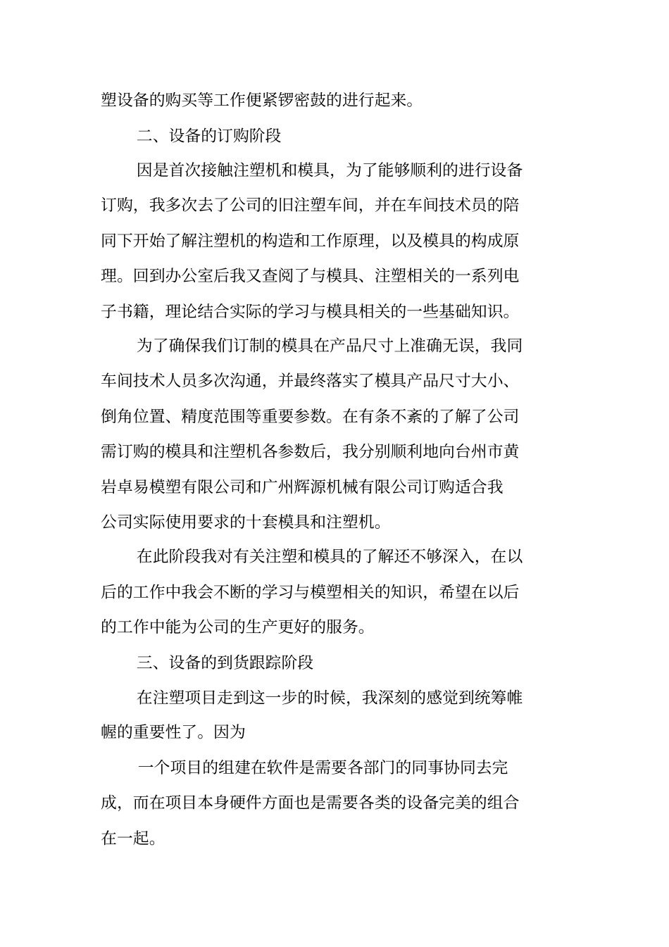 注塑技术员工作总结_第2页