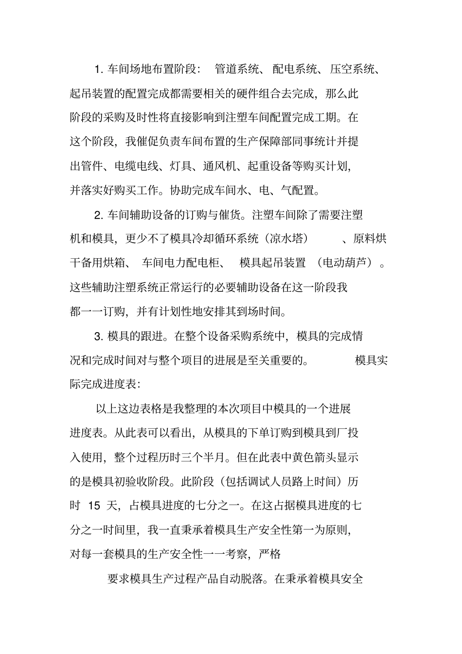 注塑技术员工作总结_第3页