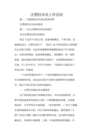 注塑技术员工作总结