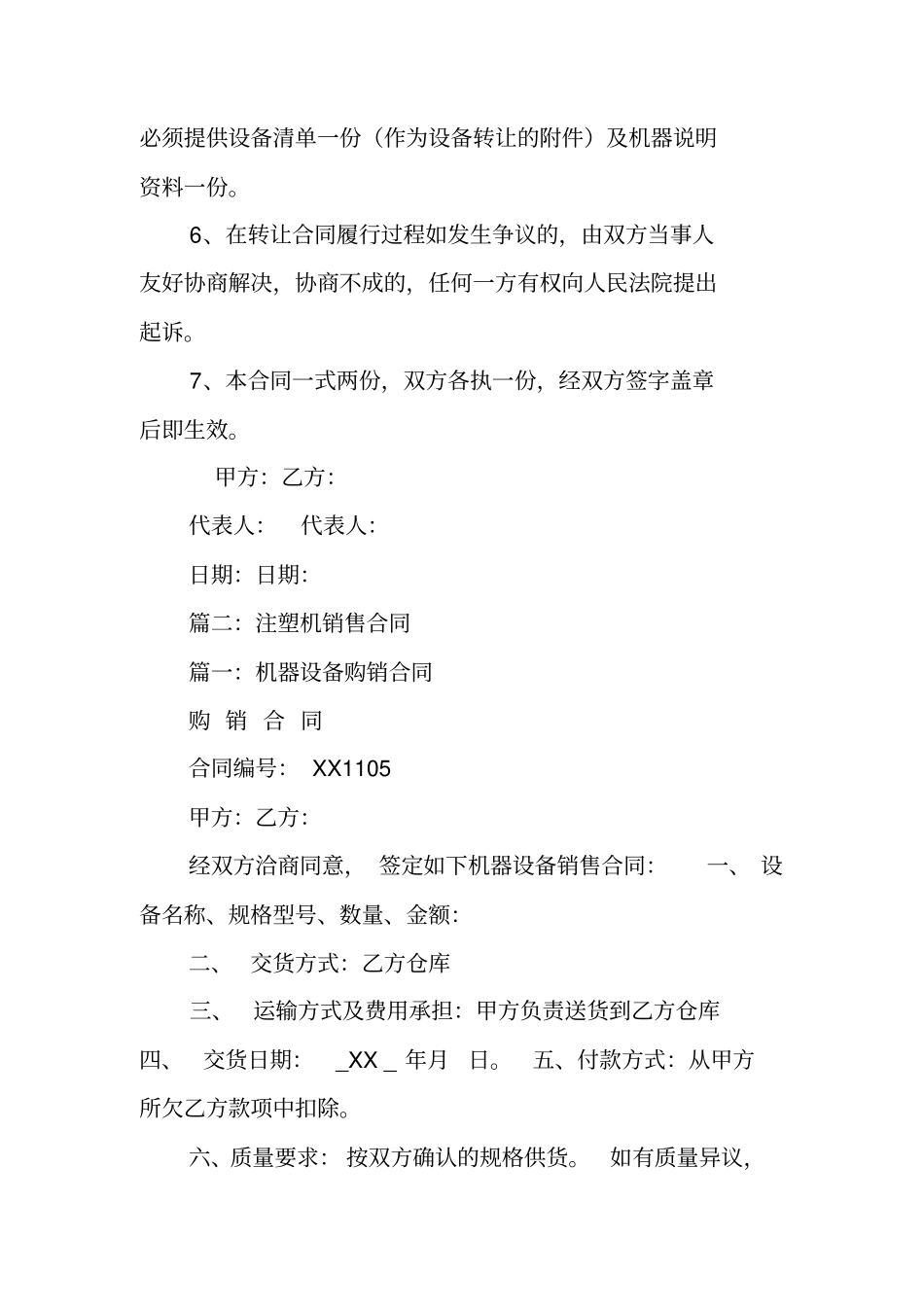 注塑机买卖合同_第2页